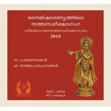 Naimisharanyatile Tattwa-sameeksha Ganga 2010 - Full Set